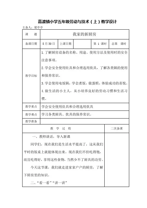 五年级劳动与技术教案