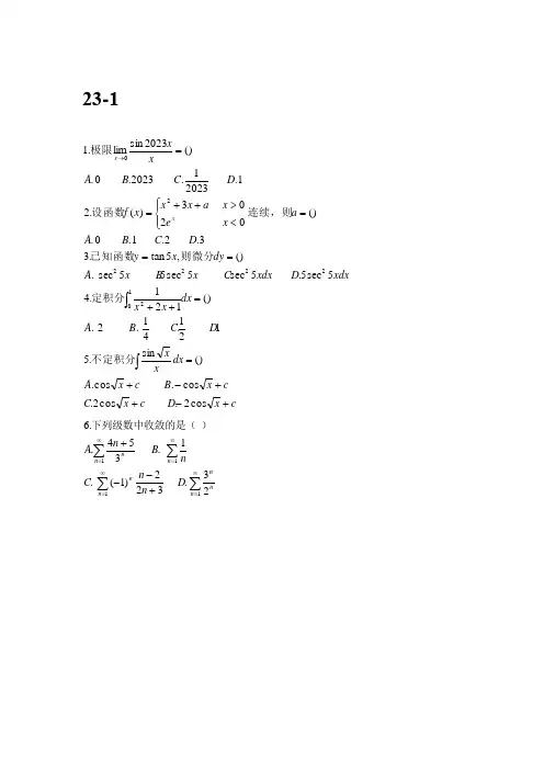 2023河北专升本数学一真题