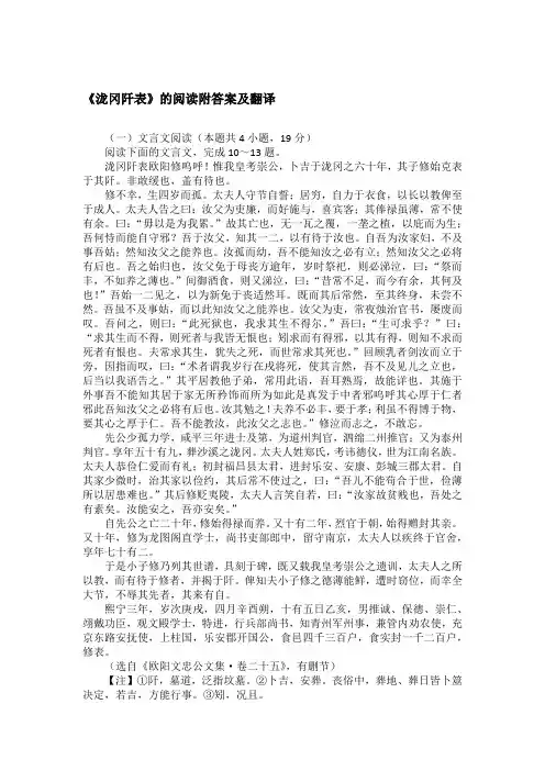 《泷冈阡表》的阅读附答案及翻译