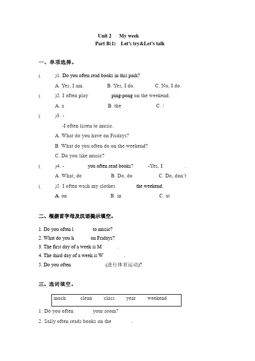 五年级英语上册一课一练Unit2Myweek课时(3)(word版,含答案)(人教版PEP)
