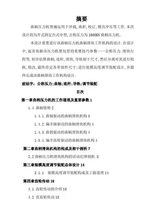 曲柄滑块工作机构课程设计