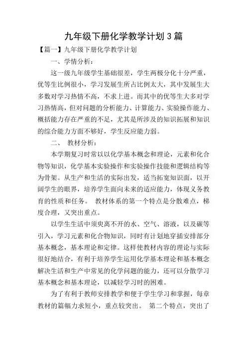 九年级下册化学教学计划3篇