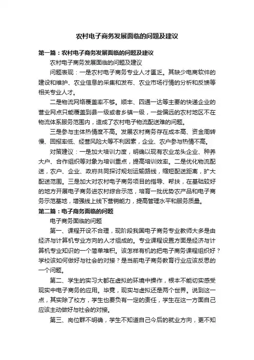 农村电子商务发展面临的问题及建议