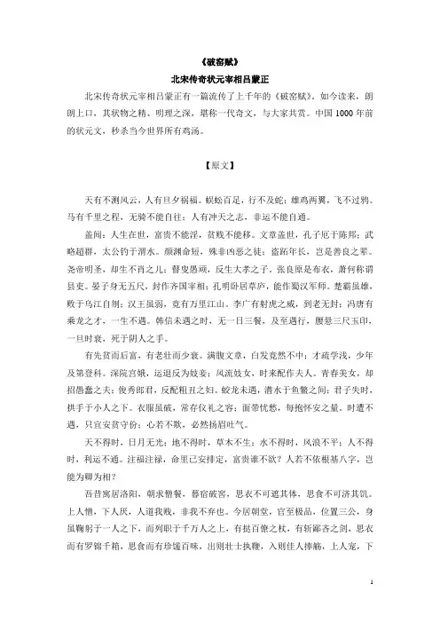 奇文：北宋传奇状元宰相吕蒙正的《破窑赋》