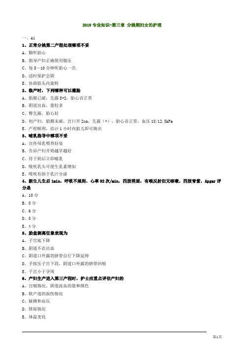 2019初级护师妇产科护理分娩期妇女的护理练习题