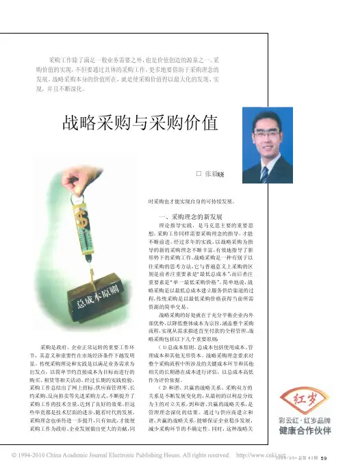 战略采购与采购价值