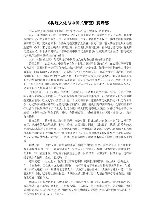 《传统文化与中国式管理》观后感