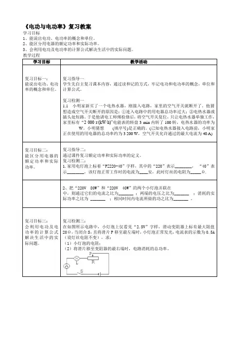 九年级物理《电功与电功率》复习教案