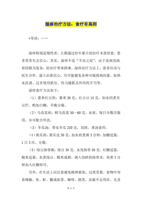湿疹治疗方法：食疗有高招