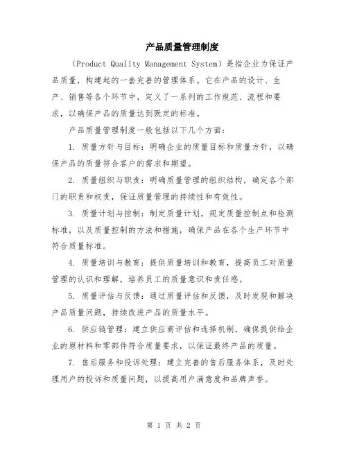 产品质量管理制度
