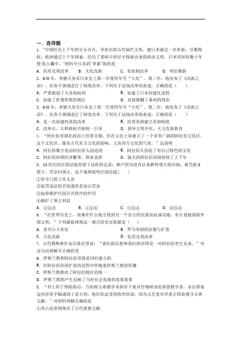 【好题】中考九年级历史上第四单元封建时代的亚洲国家试卷附答案