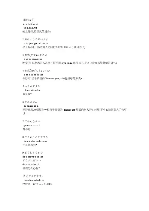日语50句