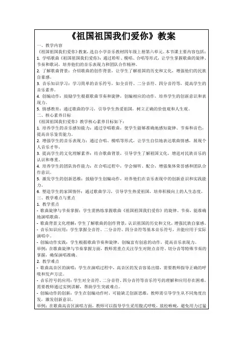 《祖国祖国我们爱你》教案