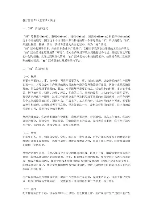 餐厅管理5S(五常法)