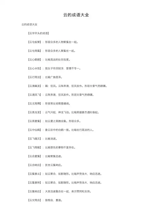 云的成语大全