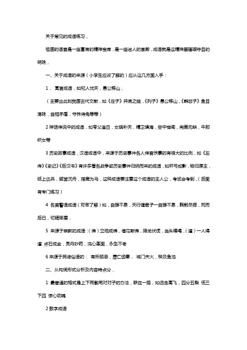 苏教版五年级语文下册-成语练习