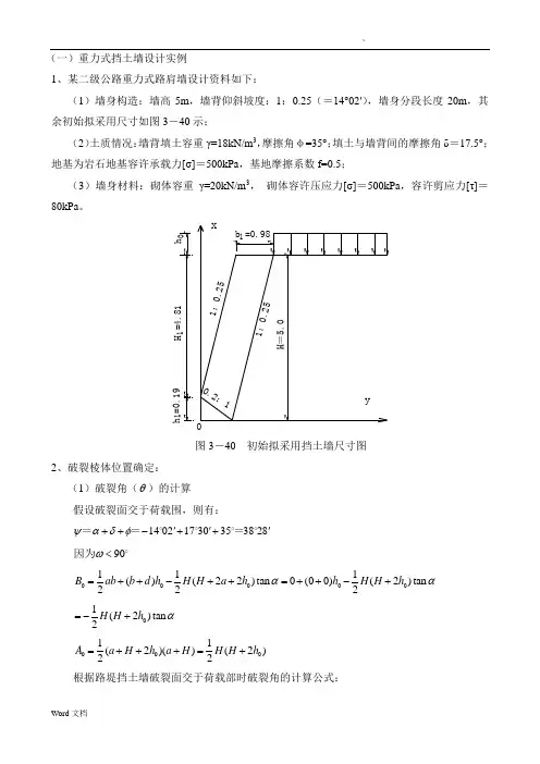 重力式挡土墙设计实例2