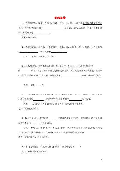 黑龙江省大庆市喇中2015初中物理 考题精选复习108 能源家族