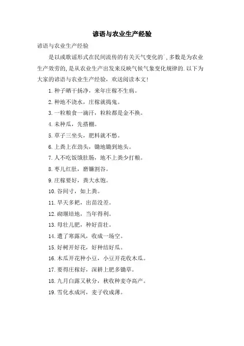 谚语与农业生产经验