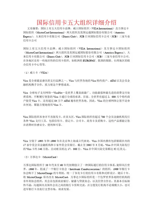国际五大银行卡 简介
