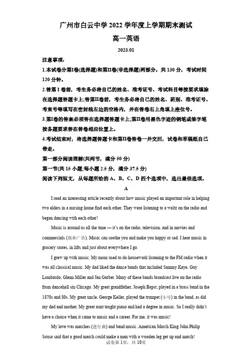 广东省广州市白云中学2022-2023学年高一上学期期末英语试题