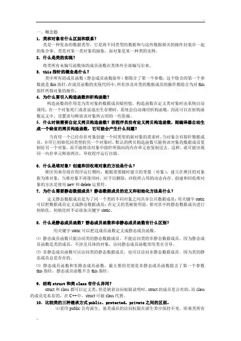C++考试试题重点