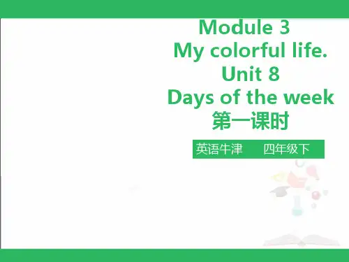 沪教版牛津英语四年级下册第8单元 Unit 8 Days of the week 第一课时课件