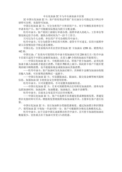 中石化加油IC卡与中石油加油卡区别