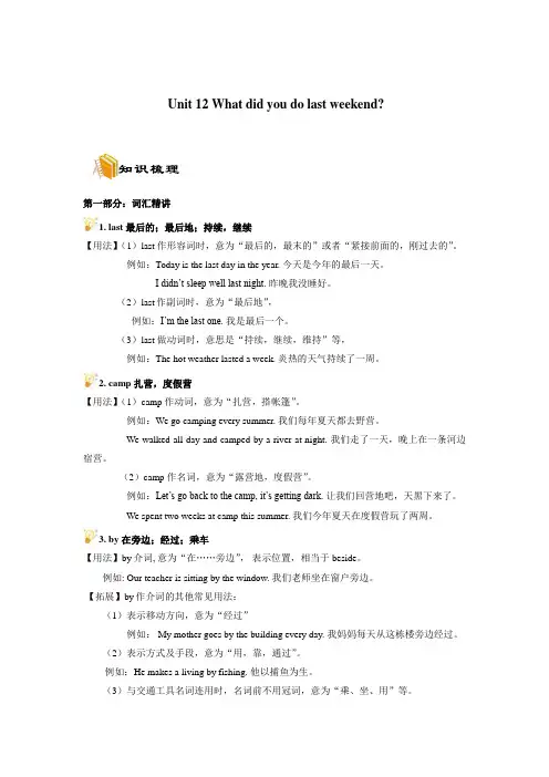 人教新版七年级下册Unit12重点知识