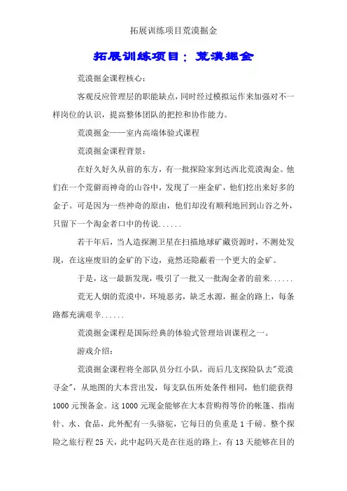 拓展训练项目沙漠掘金