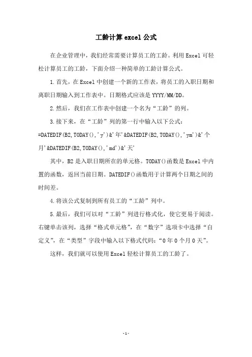 工龄计算excel公式