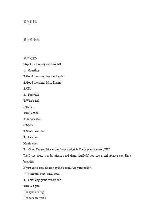 译林四上Unit 8 Dolls教案