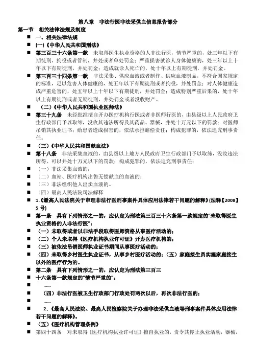 非法行医非法采供血信息报告部分