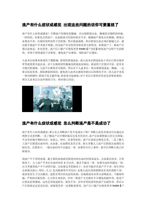流产有什么症状或感觉 出现这些问题的话你可要重视了