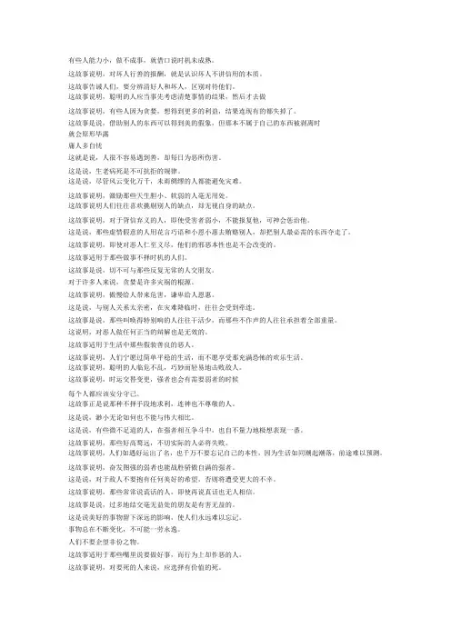 伊索寓言全部寓意