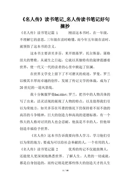 《名人传》读书笔记_名人传读书笔记好句摘抄