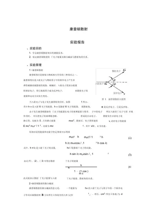 康普顿散射