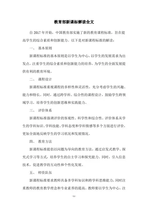 教育部新课标解读全文
