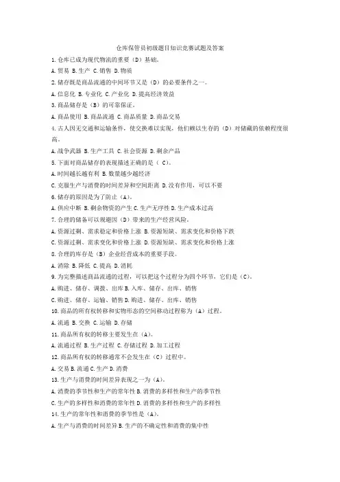 仓库保管员初级题目(有答案)