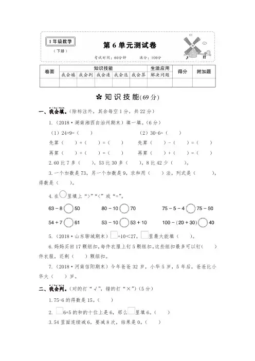 2019春新人教版一年级数学下册第6单元测试卷及答案