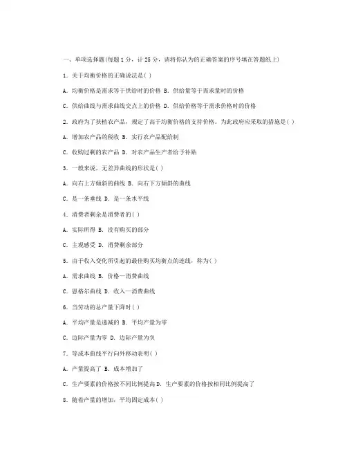 中央广播电视大学初级经济学试题及答案