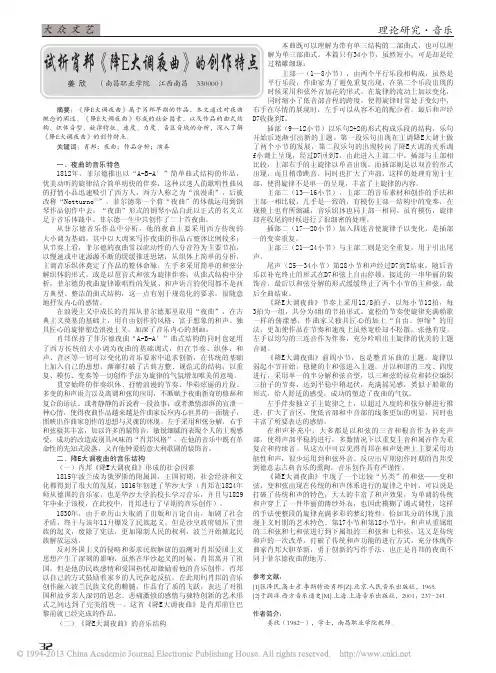 试析肖邦_降E大调夜曲_的创作特点_姜欣