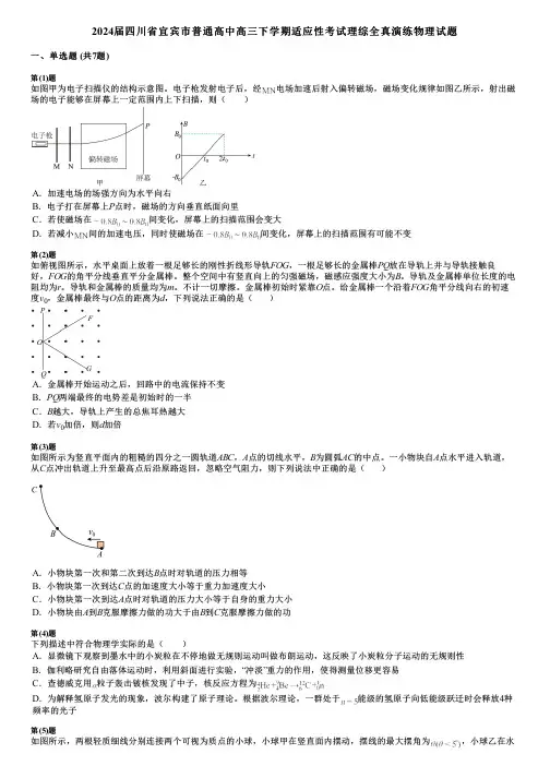 2024届四川省宜宾市普通高中高三下学期适应性考试理综全真演练物理试题