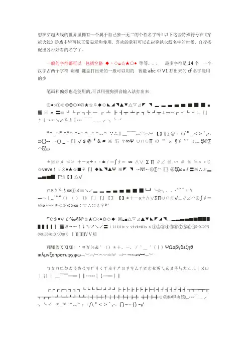 cf名字大全(符号)