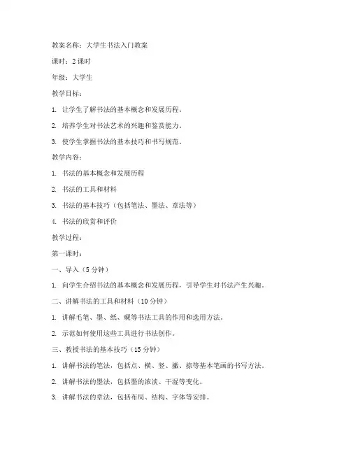 大学生关于书法的教案设计