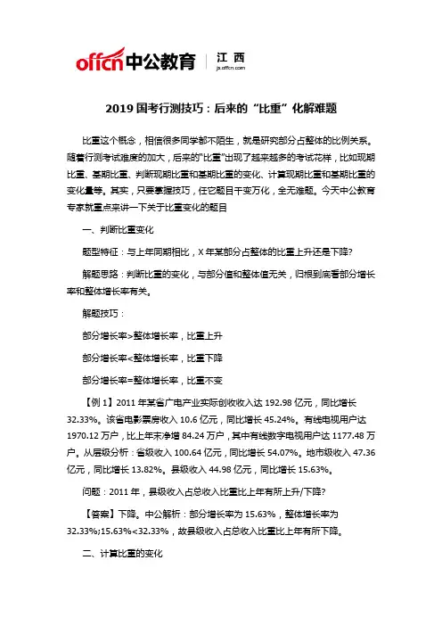 2019国考行测技巧：后来的“比重”化解难题