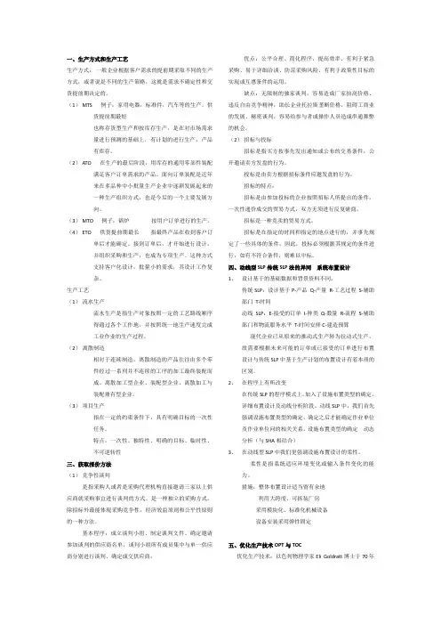中级物流师考试主观题复习资料
