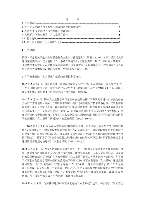 煤矿避险六大系统