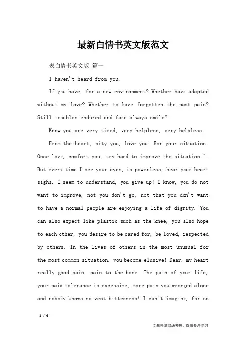 最新白情书英文版范文_情书大全