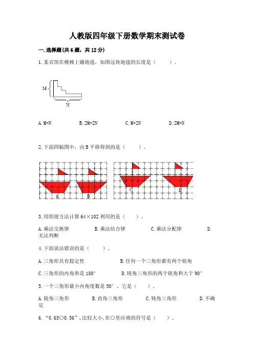 人教版四年级下册数学期末测试卷及参考答案(典型题)